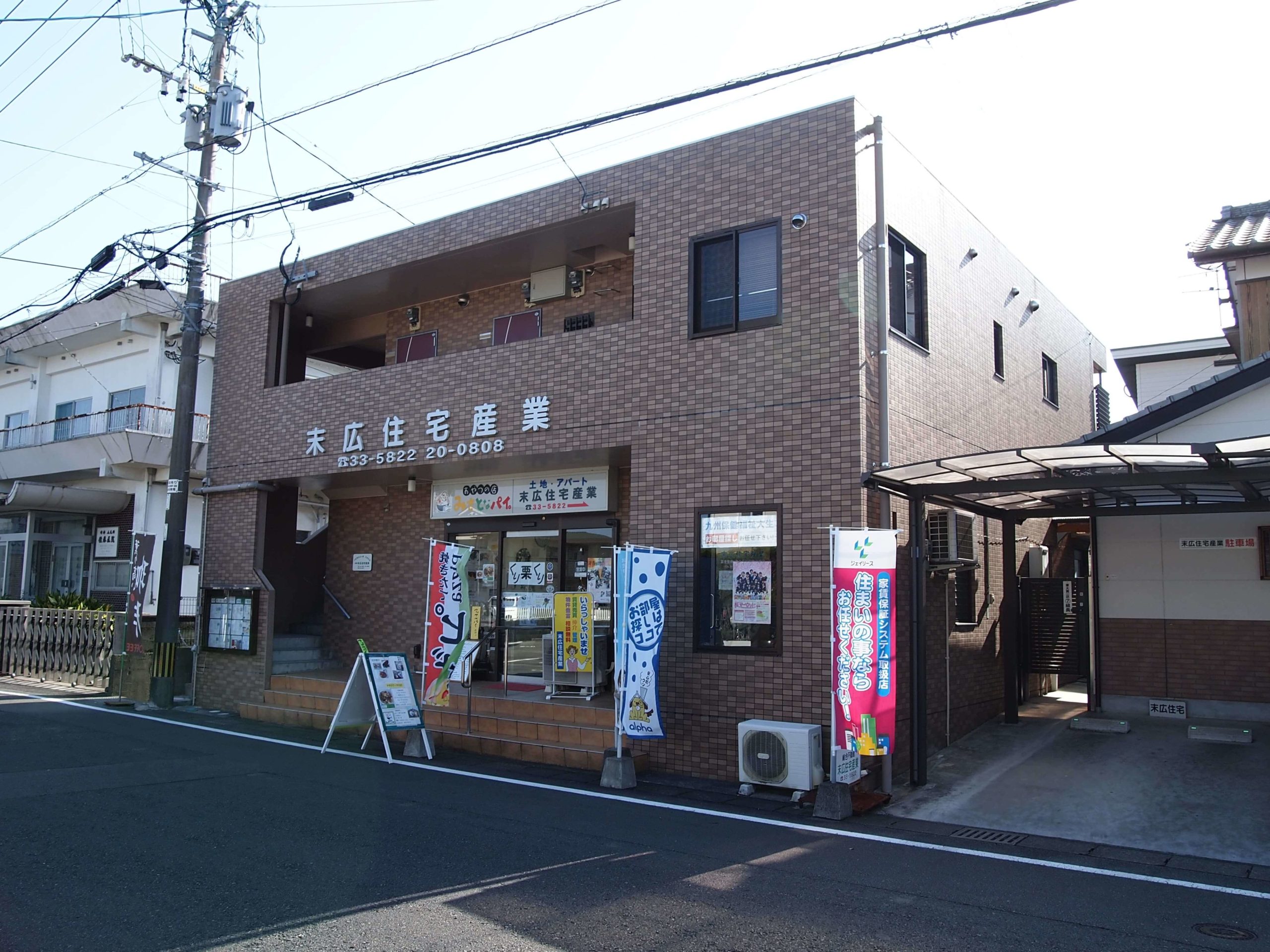 末広住宅産業の外観